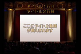 様々な編集や特殊な納品
