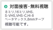 無料視聴スペース