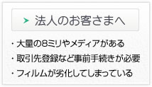 法人プラン